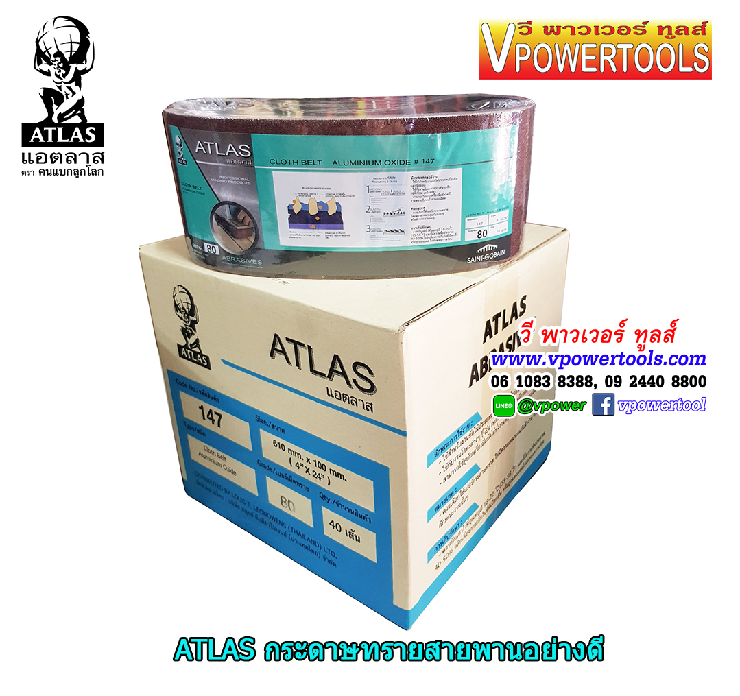 ATLAS 147 กระดาษทรายสายพาน อย่างดี แอตลาส ตราคนแบกโลก 4"X24" ขนาดเบอร์ #80 #100 #120