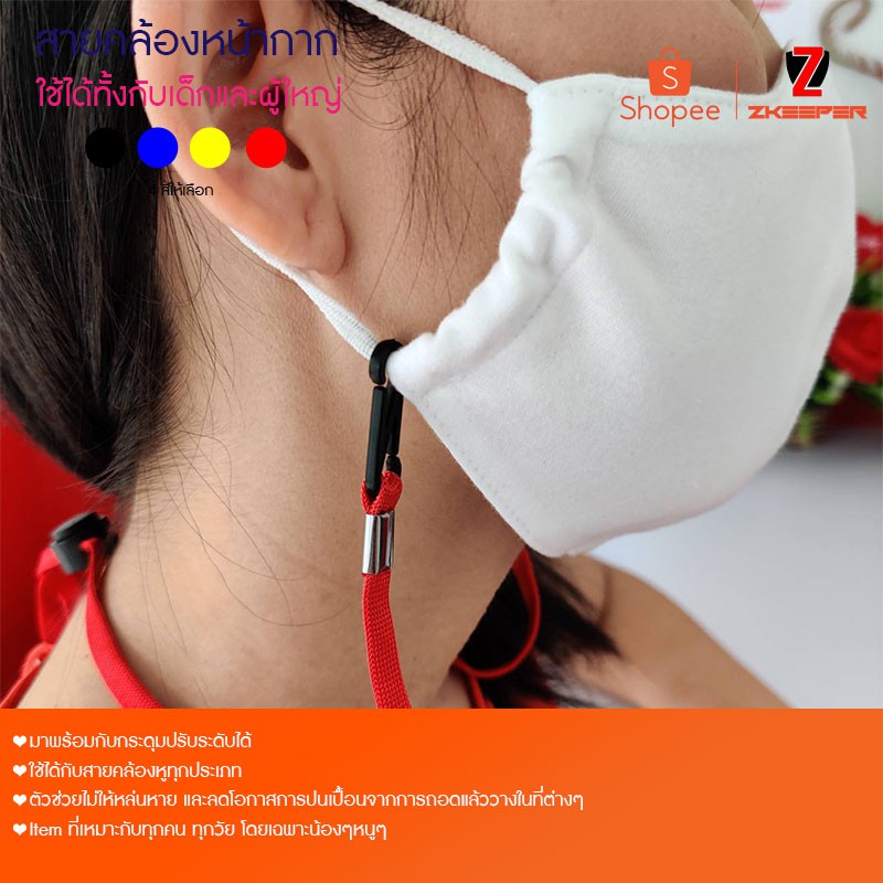 สายคล้อง อเนกประสงค์ แว่นตา/หน้ากาก สายปรับระดับได้ ใช้ได้ทั้งกับเด็กและผู้ใหญ่
