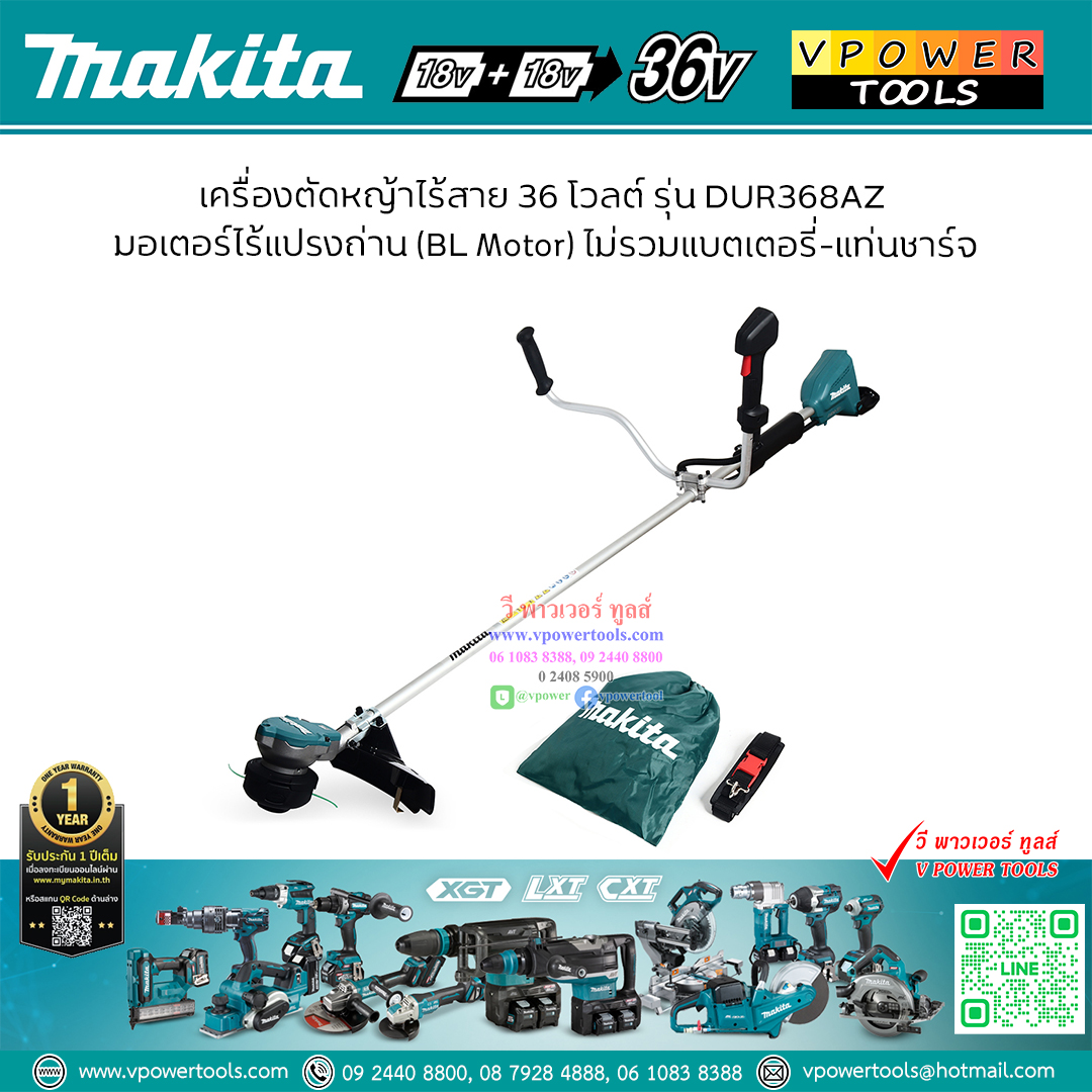 Makita DUR368AZ เครื่องตัดหญ้าไร้สาย 36V (18+18V) BL Motor ADT,AFT,XPT ✔เครื่องเปล่า ✔