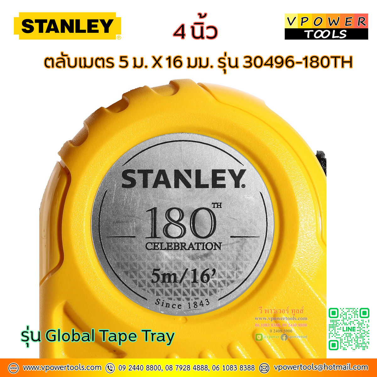 Stanley ตลับเมตร 5m.x16 มม. รุ่น Global 5M 2 ตะขอหมุด รุ่น 30496-180TH