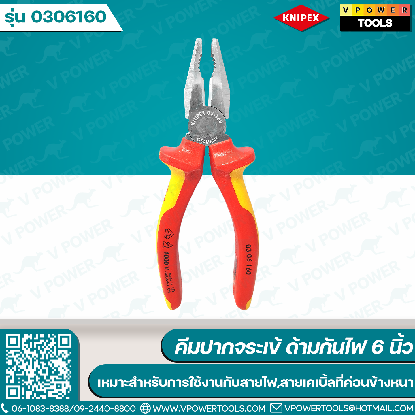 KNIPEX 0306160 คีมปากจระเข้ ด้ามกันไฟ 6 นิ้ว