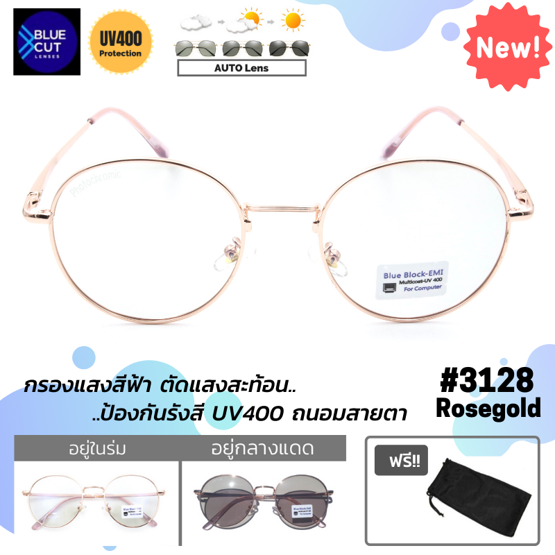 แว่นตากรองแสง AutoBlueBlock-3128