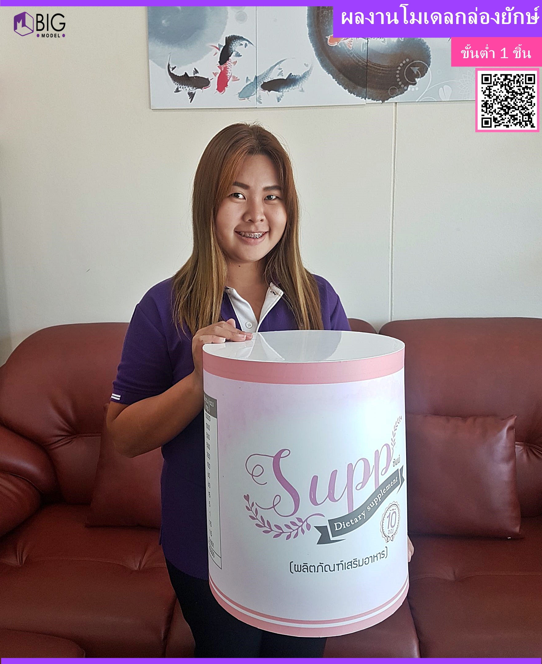 โมเดลกล่องยักษ์ทรงกลม