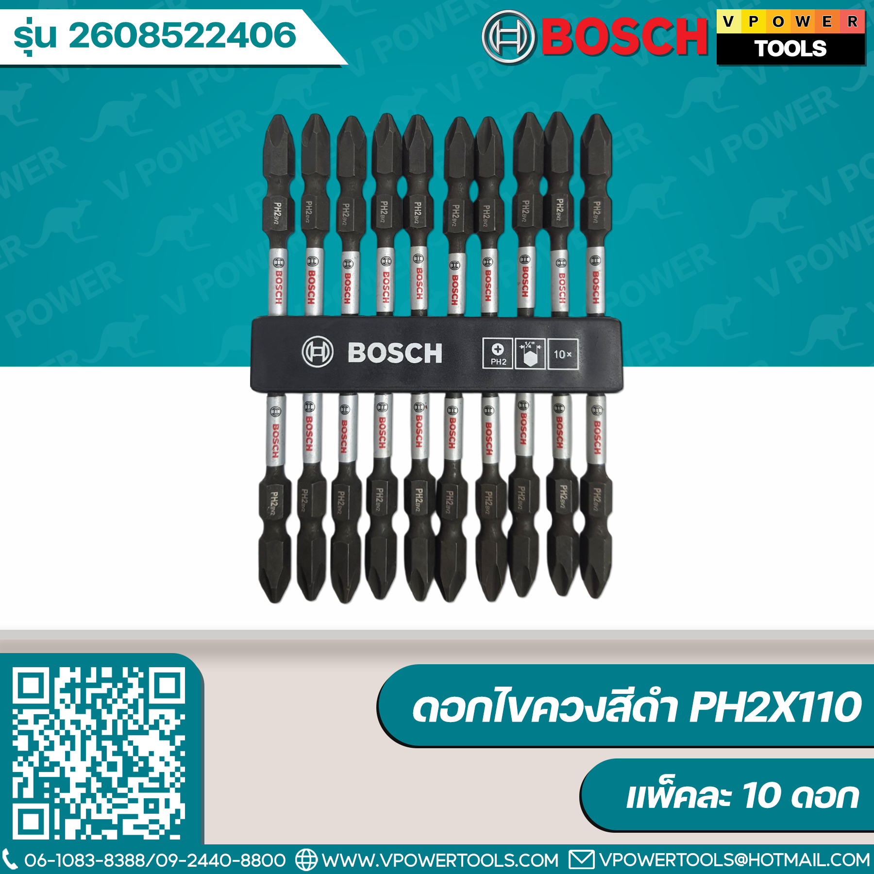 Bosch 2608522406 ดอกไขควง สีดำ PH2x110 (แพ็คละ 10ดอก) ราคา/แพ็ค