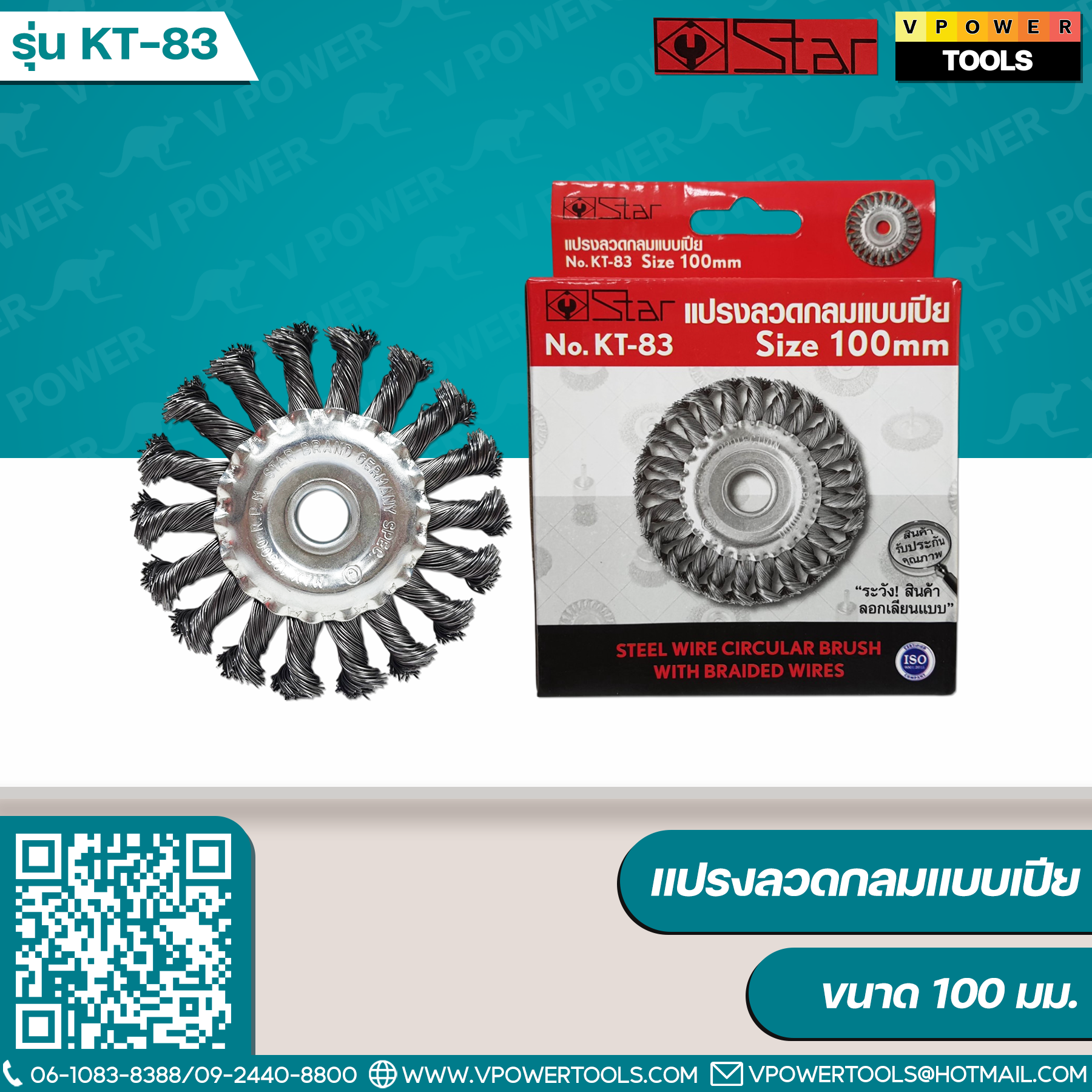 STAR KT-83 แปรงลวดกลมแบบเปีย ขนาด 4" (100มม.x1/2"x1/2")