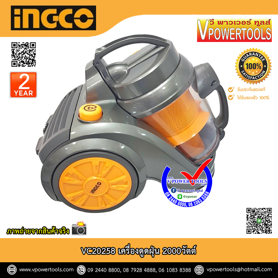 INGCO เครื่องดูดฝุ่น 2000วัตต์ ความจุ 2.5ลิตร รุ่น VC20258