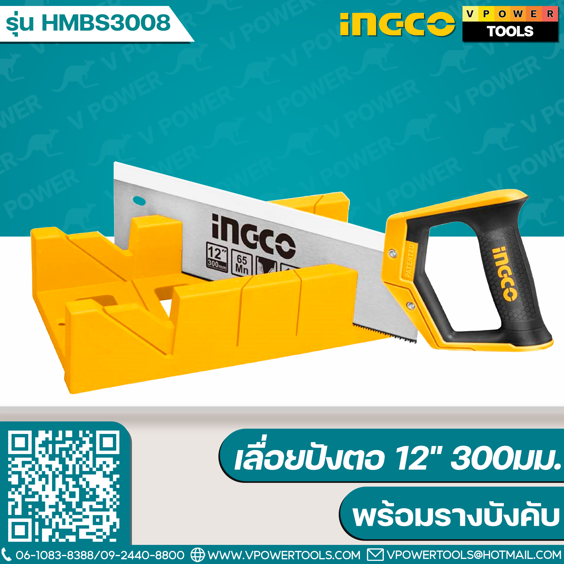 INGCO เลื่อยปังตอ 12" 300มม. พร้อมรางบังคับ รุ่น HMBS3008