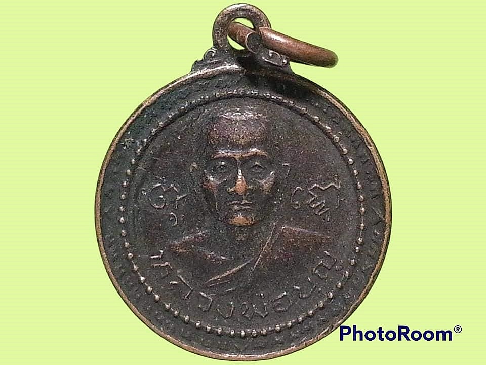เหรียญหลวงพ่อบุญ วัดพระธาตุเขาเจ้า จ.ชลบุรี