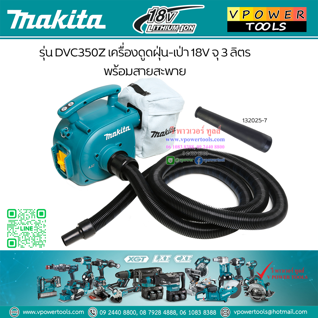 Makita DVC350Z เครื่องดูดฝุ่น-เป่า ไร้สาย 18V สะพายข้าง เอนกประสงค์ (เฉพาะตัวเครื่องเปล่า ไม่รวมแท่นชาร์จ ไม่รวมแบต)