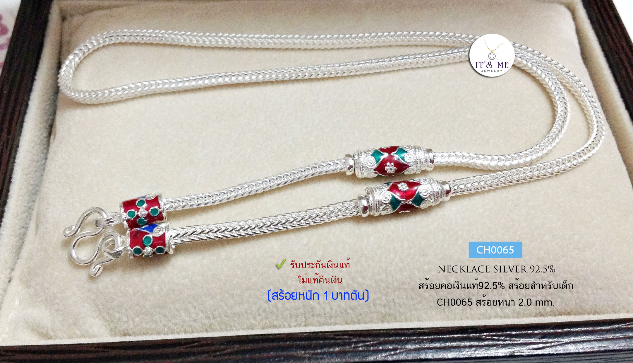 สร้อยคอเงินแท้92.5% สร้อยสำหรับเด็ก ลายสี่เสา-ลงยาเขียวแดง หนัก 1 บาท ยาว 14 นิ้ว(งานไทย)