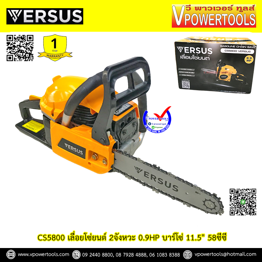 VERSUS เลื่อยโซ่ยนต์ 2จังหวะ 0.9HP บาร์โซ่ 11.5" 58ซีซี รุ่น CS5800 (เทียบเท่า CS5800CP)