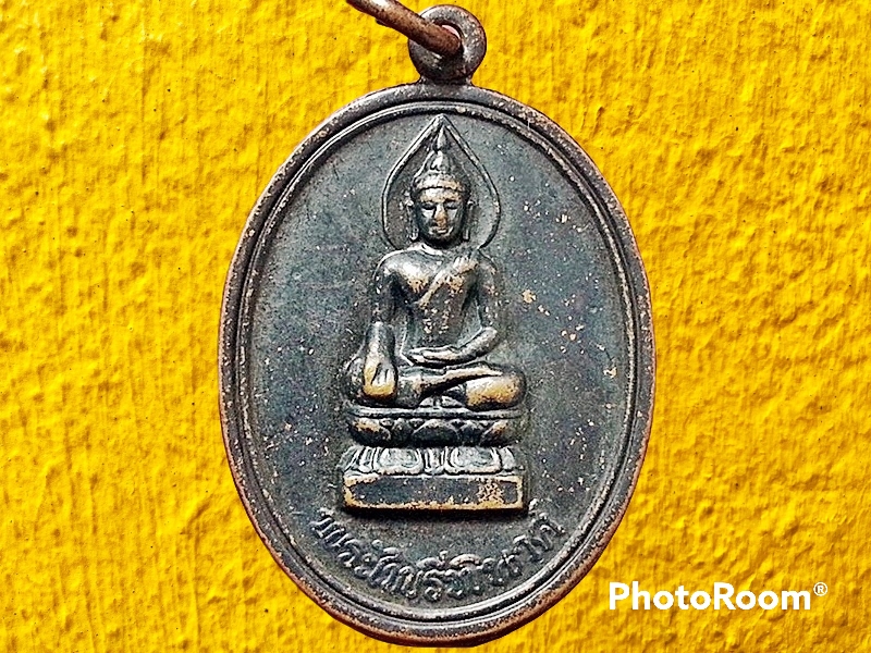 เหรียญพระไพรีพินาศ วัดบวรนิเวศวิหาร กรุงเทพมหานคร ปี 2538 82 พรรษา เนื้อทองแดงรมดำ