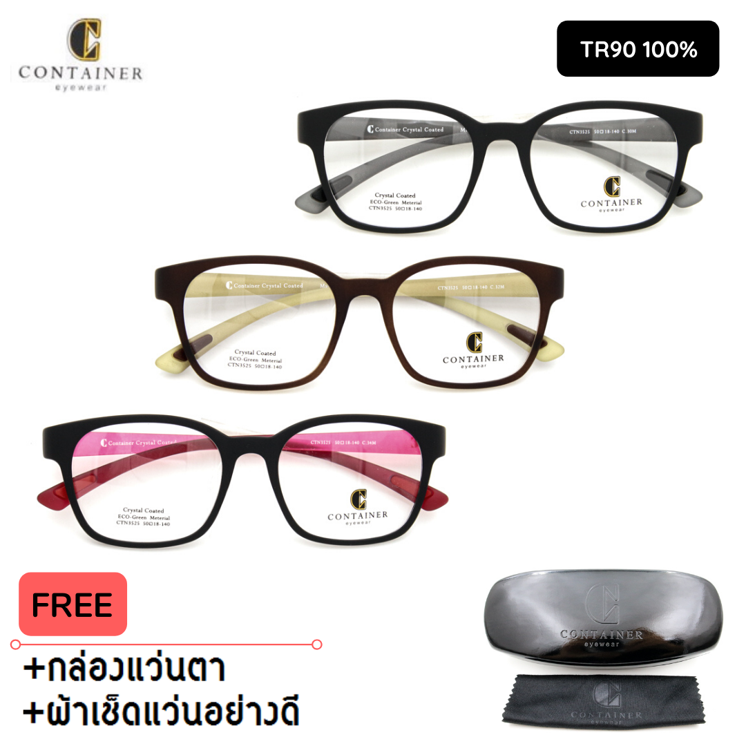 กรอบแว่นตา Container-3525
