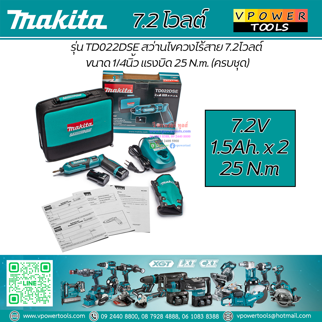 Makita TD022DSE สว่านไขควงไร้สาย 7.2โวลต์ ขนาด 1/4นิ้ว แรงบิด 25 N.m. (ครบชุด)
