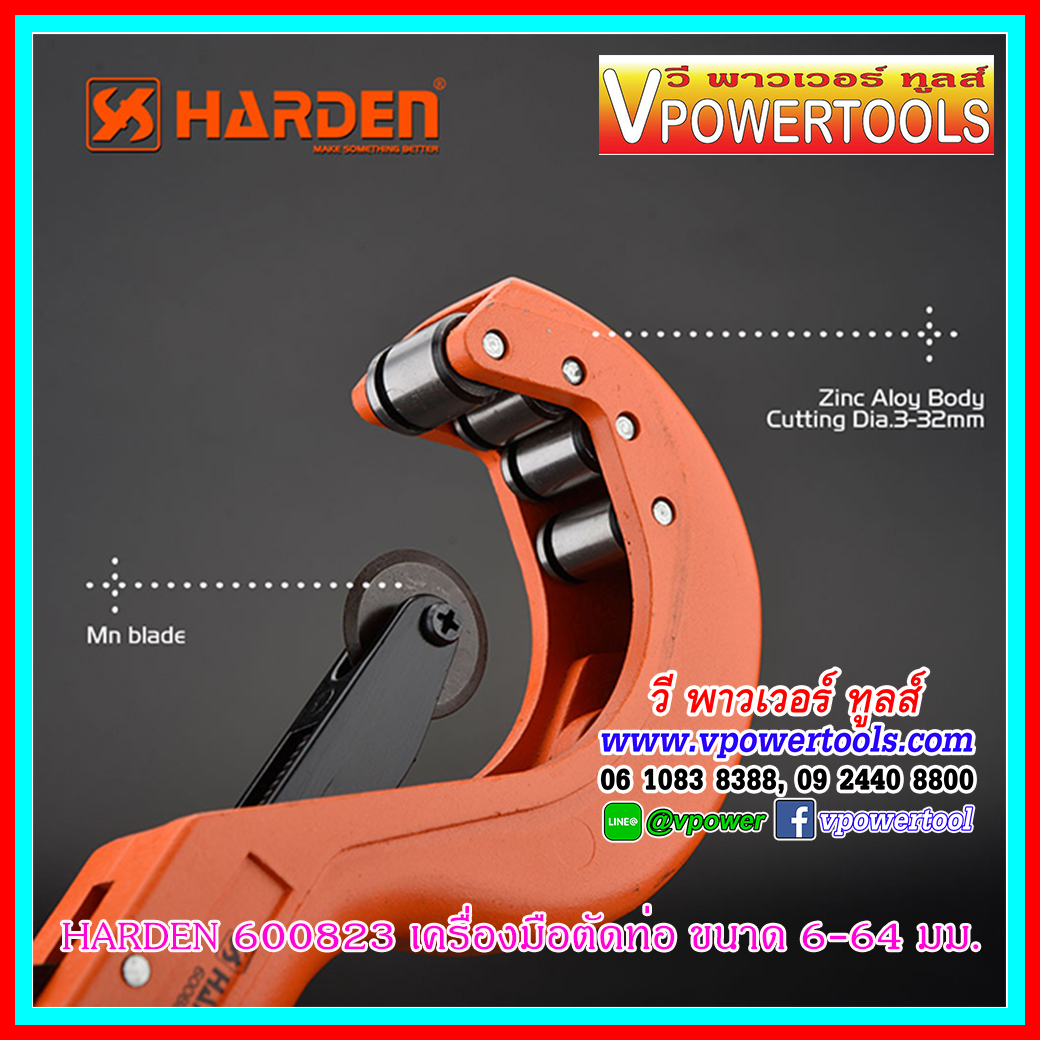 HARDEN 600823 คัตเตอร์ตัดท่อทองแดง ขนาด 6-64 มม. (ขนาดใหญ่)
