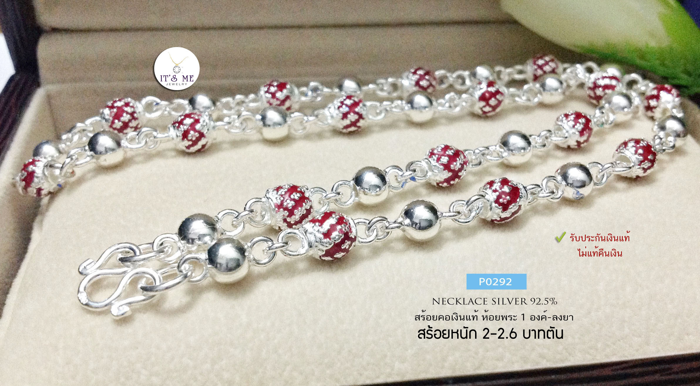 สร้อยคอเงินแท้92.5% สร้อยเส้นใหญ่ เม็ดปะคำ-ลงยา หนัก 2-2.6 บาทตัน ยาว 18-24 นิ้ว (งานไทย)(ราคาไม่รวมจี้ค่ะ)
