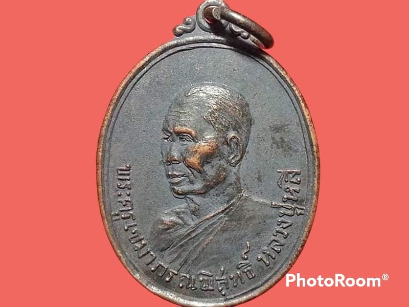 เหรียญพระครูเขมาภรณ์พิสุทธิ์(หลวงปู่หลี) วัดประสิทธิ์ไพศาล จ.ขอนแก่น