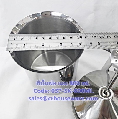 ที่ปั๊มฟองนม,เหยือกปั๊มฟองนม ขนาด 800ml. รหัสสินค้า 037-SK-800ML