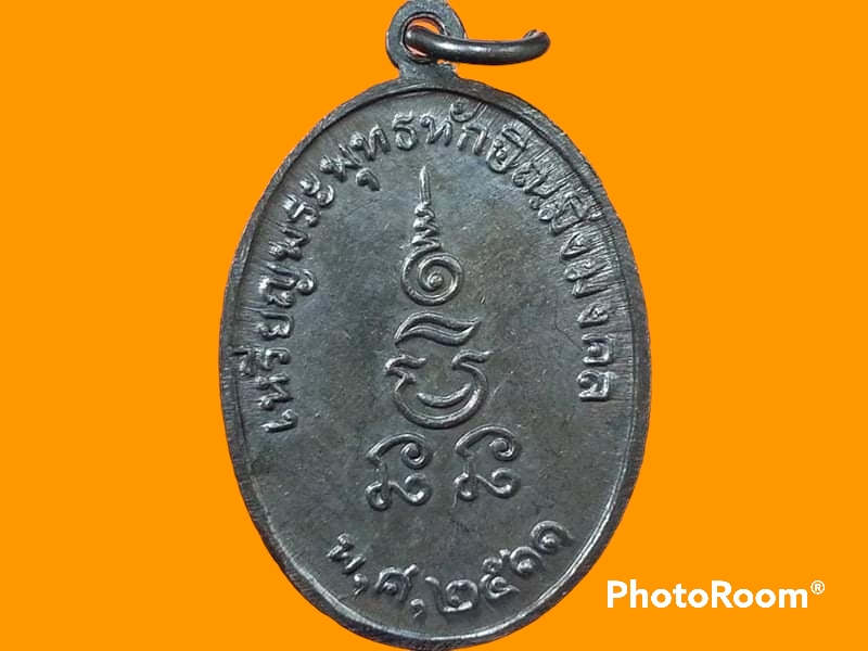 เหรียญพระพุทธทักษิณมิ่งมงคล วัดเขากง