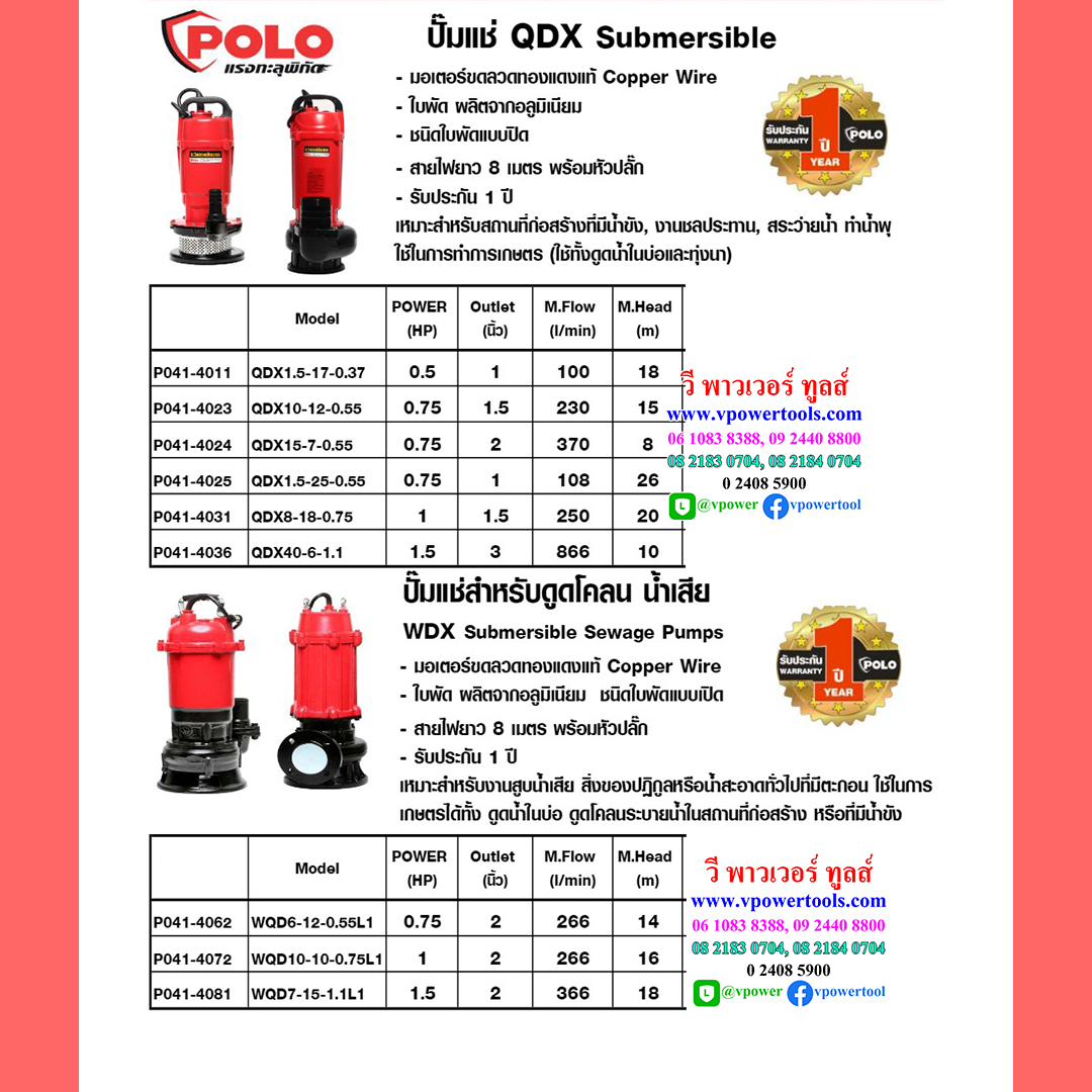 POLO WQD ปั๊มจุ่ม ปั๊มแช่ ไดโว่ สำหรับดูดโคลน / น้ำเสีย ไฟ 220V มี 3 รุ่น ⬇️⤵️สินค้ามีตัวเลือก