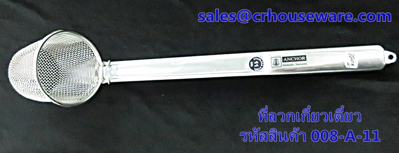 ที่ลวกก๋วยเตี๋ยว รหัสสินค้า 008-A-11