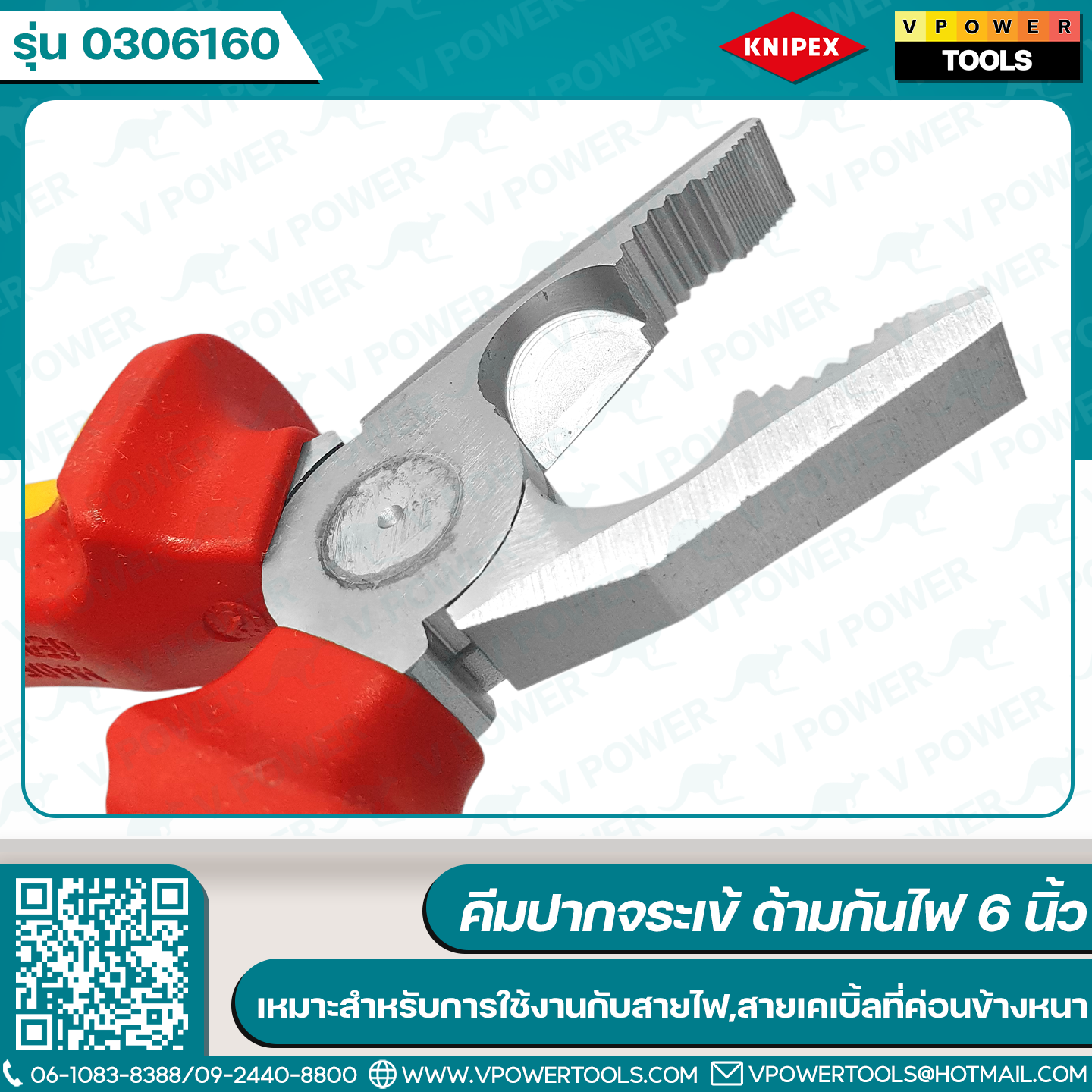 KNIPEX 0306160 คีมปากจระเข้ ด้ามกันไฟ 6 นิ้ว