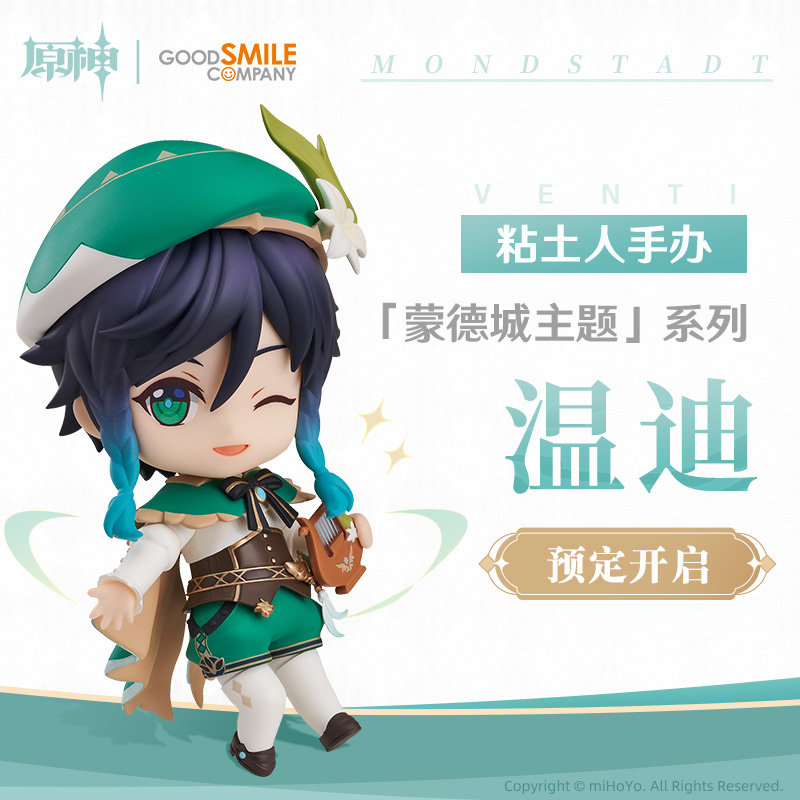[พรีออเดอร์-รอบผลิต ก.ย.2022] Nendoroid Venti Genshin Impact Lot แถม Strapยาง