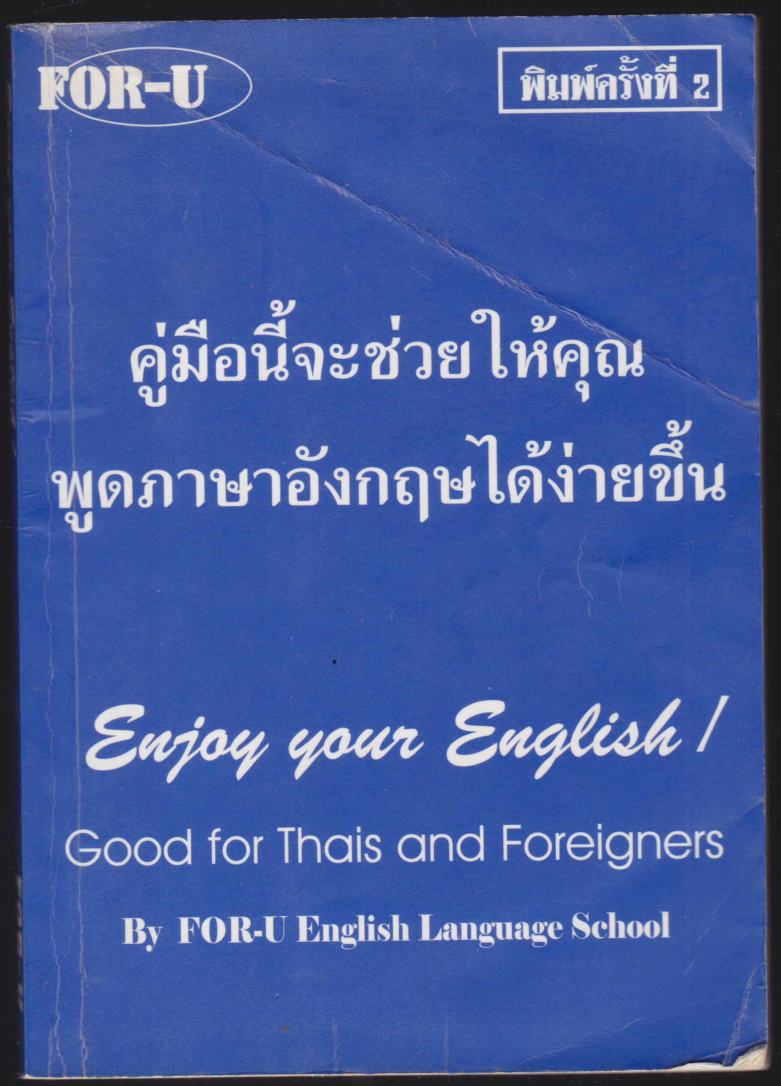 คู่มือนี้จะชวยให้คุณ พูดภาษาอังกฤษได้ง่ายขึ้น