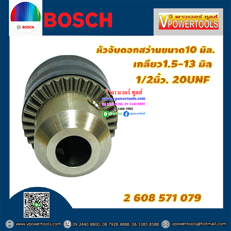 Bosch หัวสว่าน หัวจับดอกสว่าน ขนาด 10 มิล เกลียว 1/2นิ้ว. 20UNF (2608571079)