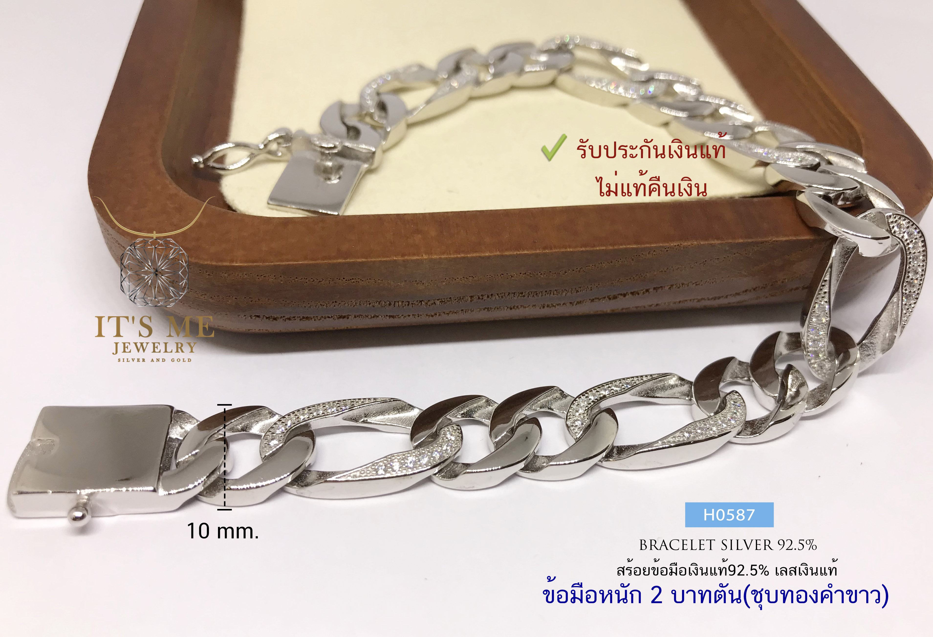 สร้อยข้อมือเงินแท้92.5% ลายเลสแบน ชุบทองคำขาว หนัก 2 บาทตัน ยาว 8-8.5 นิ้ว
