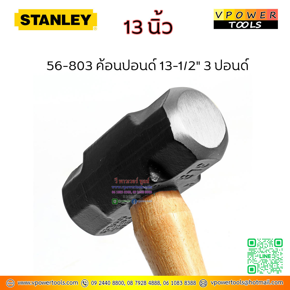 Stanley ค้อนปอนด์ 13-1/2" 48 ออนซ์( 3 ปอนด์ หรือ 1,400กรัม) หน้ากว้าง 44มม. รุ่น 56-803