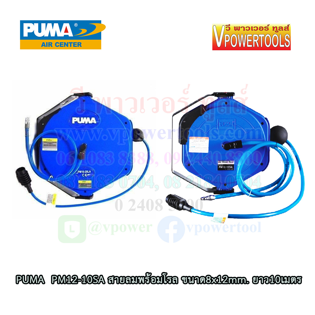 PUMA PM12-10SA 10M สายลมพร้อมโรล ขนาด8x12มม. ความยาว10 เมตร