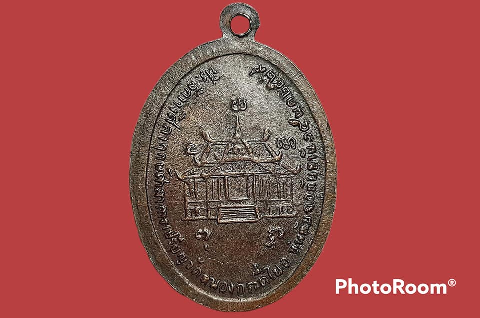 เหรียญ หลวงพ่อเคลือบ วัดหนองกระดี่ใน จ.อุทัยธานี