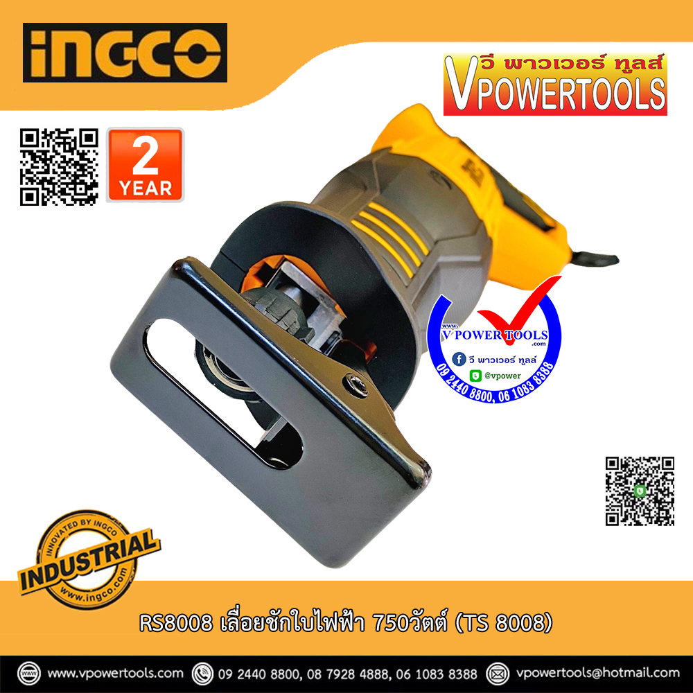 INGCO เลื่อยชักไฟฟ้า 750วัตต์ (TS 8008) รุ่น RS8008
