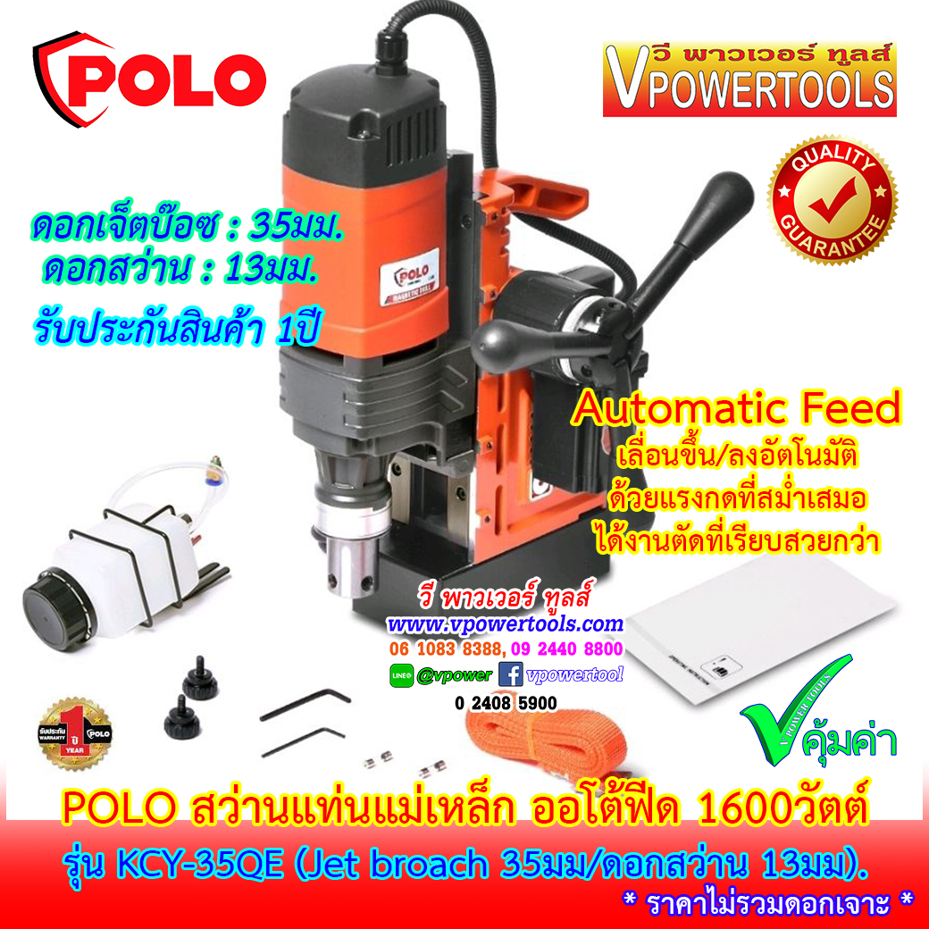 POLO KCY-35QE สว่านแท่นแม่เหล็ก เจ็ตบ๊อซ ออโต้ฟีด 1600 วัตต์ รับประกัน 1 ปี