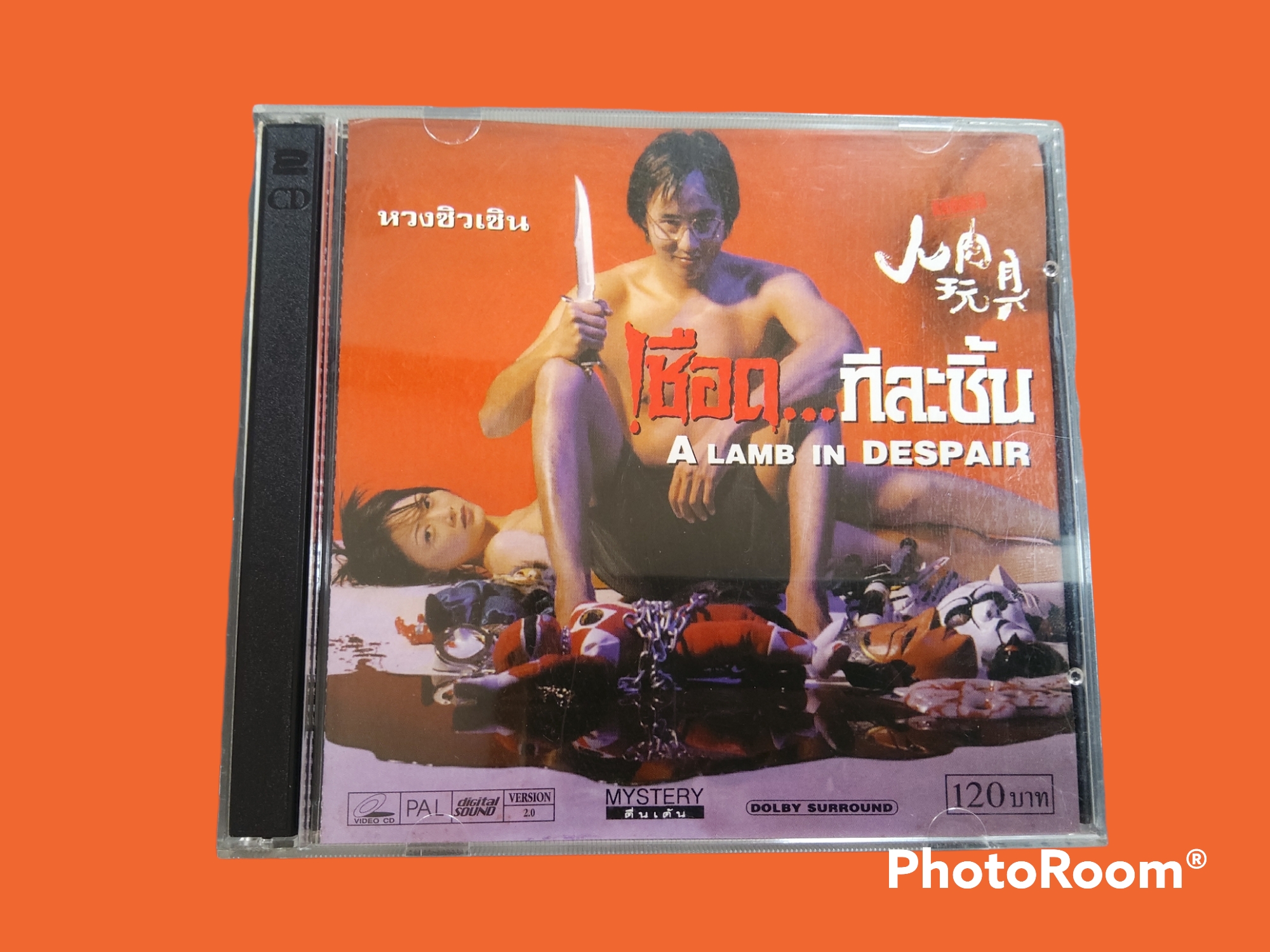 A Lamb in Despair (1999) เชือด...ทีละชิ้น
