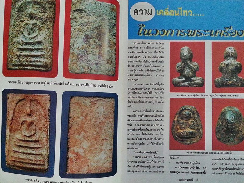 หนัง ยอดพระเกจิ ฉบับที่ 18
