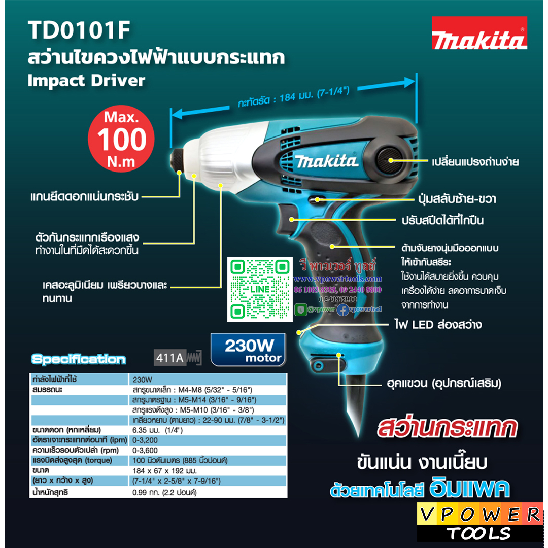 Makita TD0101F ไขควงกระแทกไฟฟ้า 230 วัตต์ (มีไฟ)