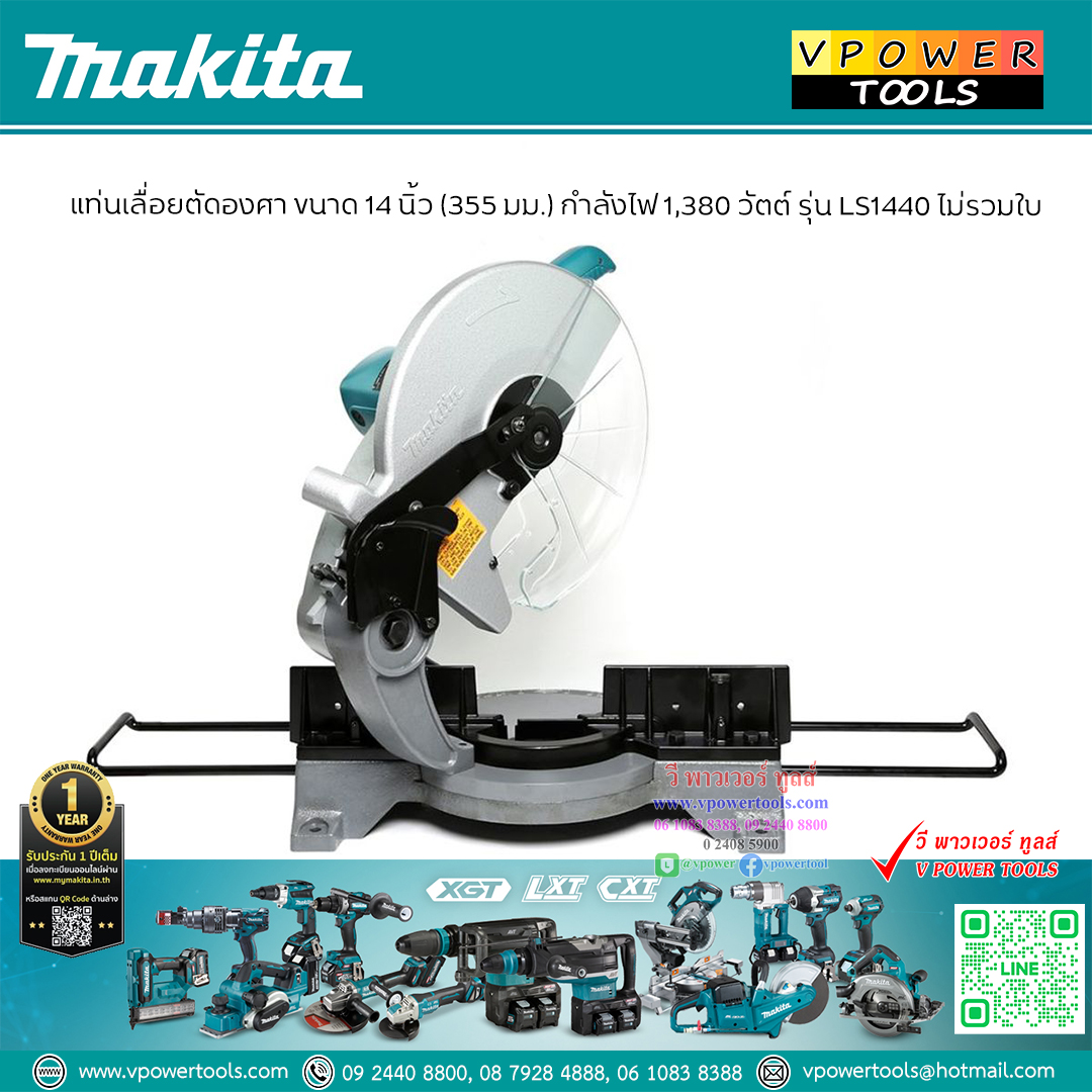 Makita LS1440 เลื่อยองศา 14” 1,380วัตต์