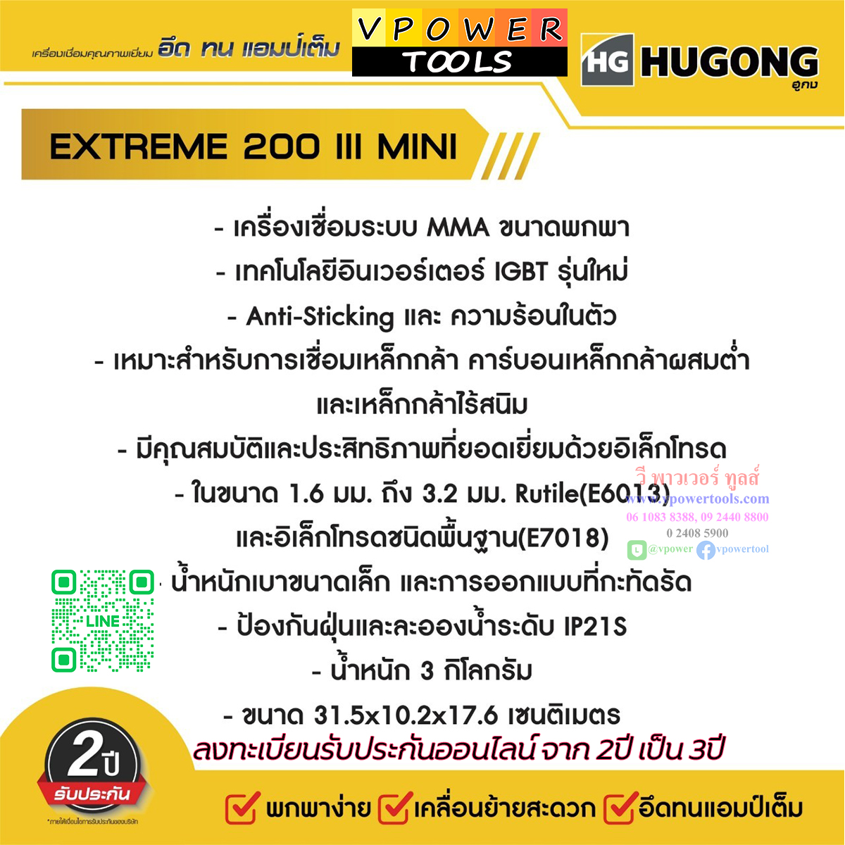 Hugong (หูกง) EXTREME 200mini III ตู้เชื่อมอินเวอร์เตอร์ เครื่องเชื่อม กระแสเชื่อม 20-200A.🔰รับประกัน 3ปี🔰