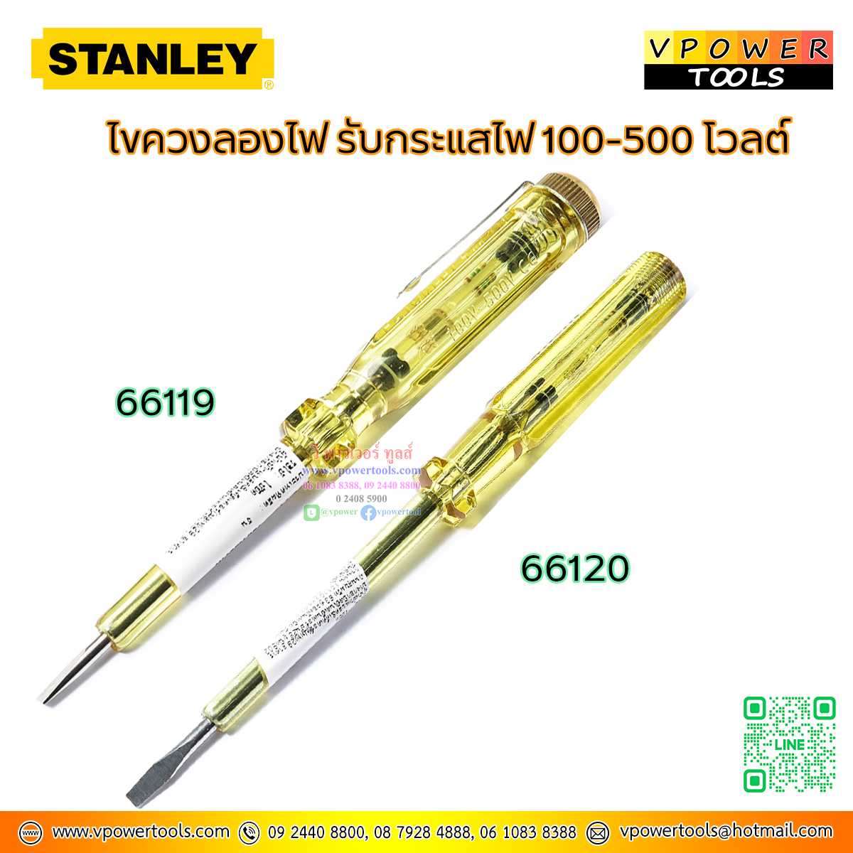 Stanley ไขควงลองไฟ (รับกระแสไฟได้สูงสุด 100-500 โวลต์) ⬇️⤵️สินค้ามีตัวเลือก