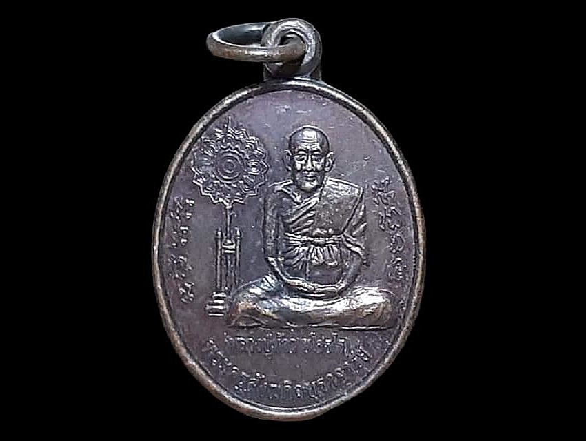 เหรียญ พระครูสังฆกิจบูราจารย์ (หลวงปู่ท้าว ยโสธโร) วัดจระเข้หิน จ.นครราชสีมา