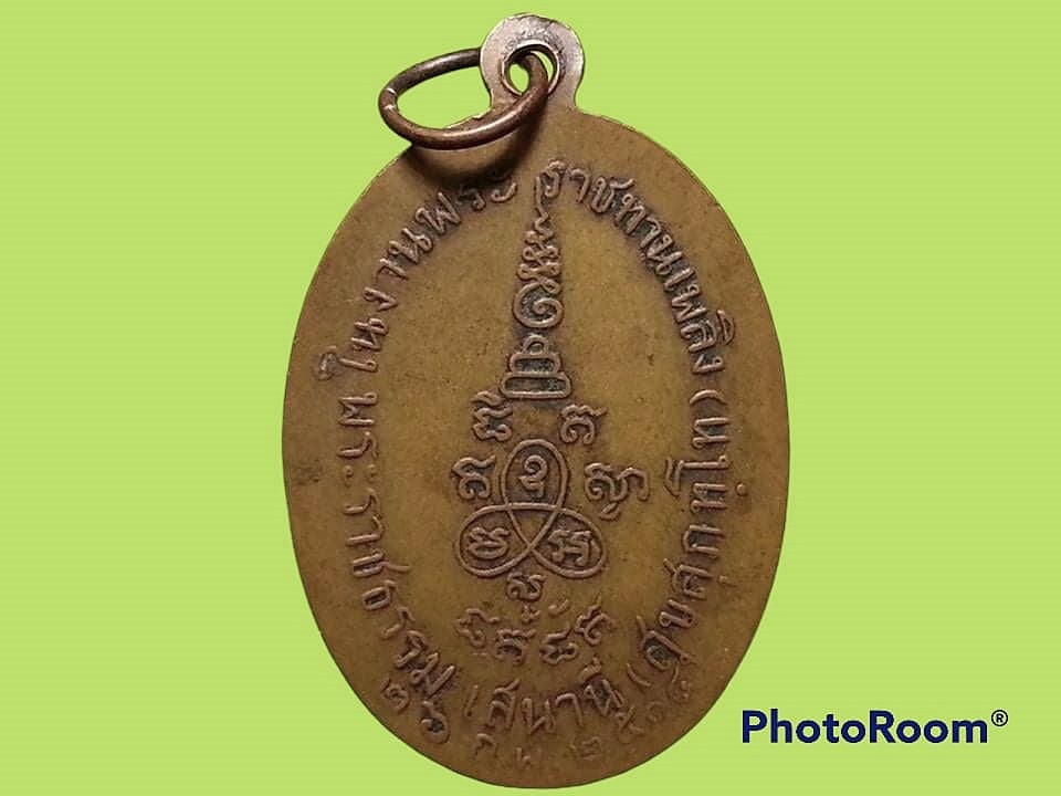 เหรียญพระราชธรรมเสนานี วัดมหาธาตุวรวิหาร จ.ราชบุรี