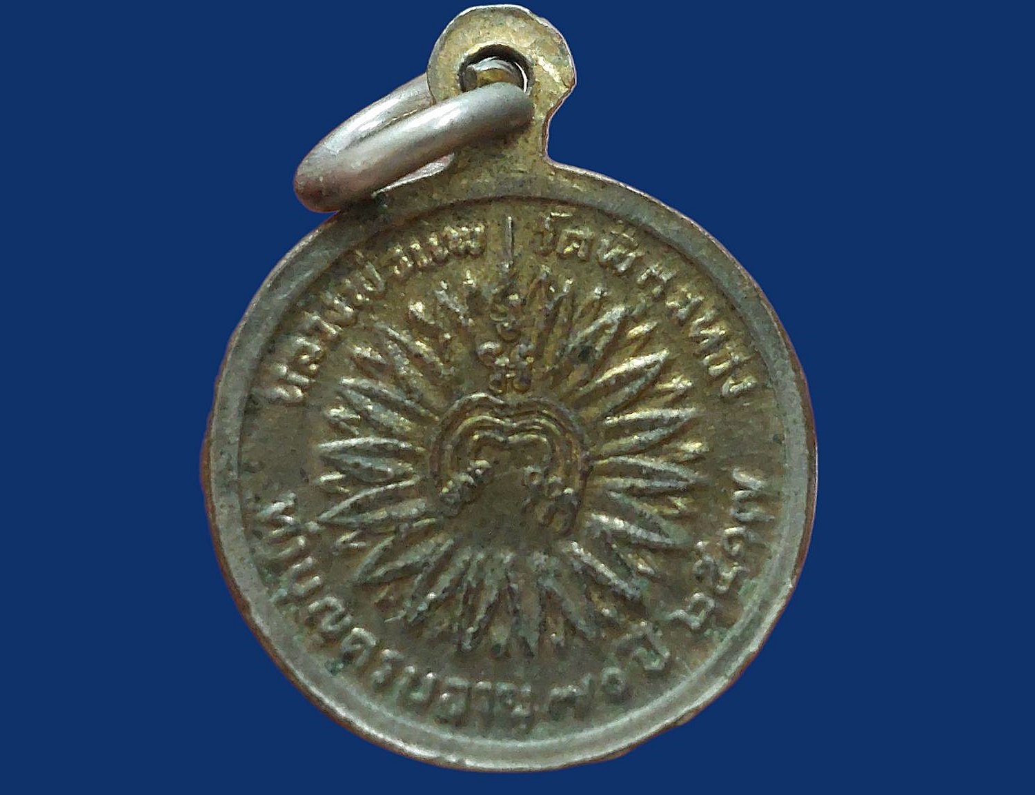 เหรียญ พระครูศรีพรหมโสภิต (หลวงพ่อแพ เขมังกโร) วัดพิกุลทอง จ.สิงห์บุรี ทำบุญอายุครบ 70 ปี พ.ศ.2517