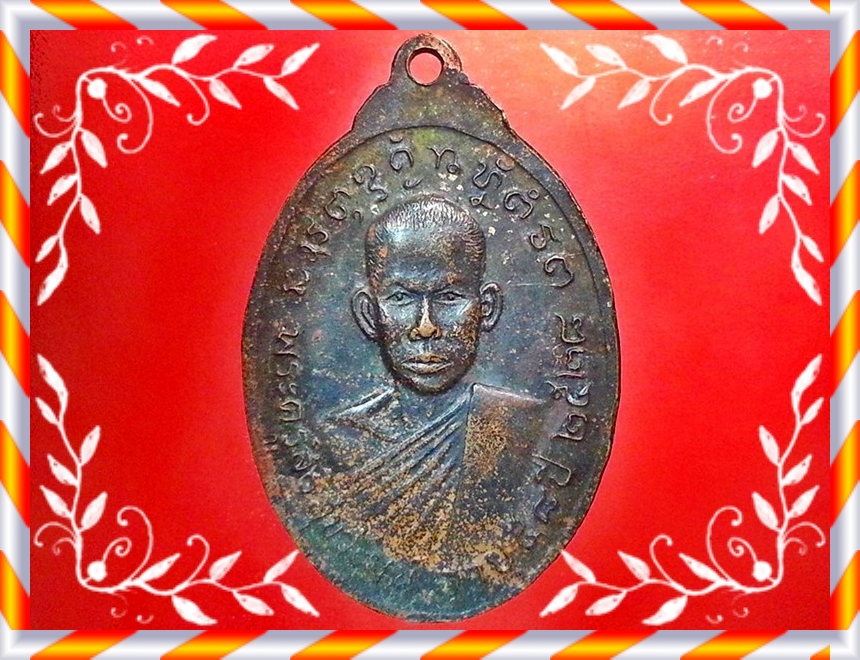 เหรียญหลวงพ่อเสาร์ หลังพระครูสิริสุขวัฒน์ (หลวงปู่สิงห์) วัดศรีสุข จ.มหาสารคาม