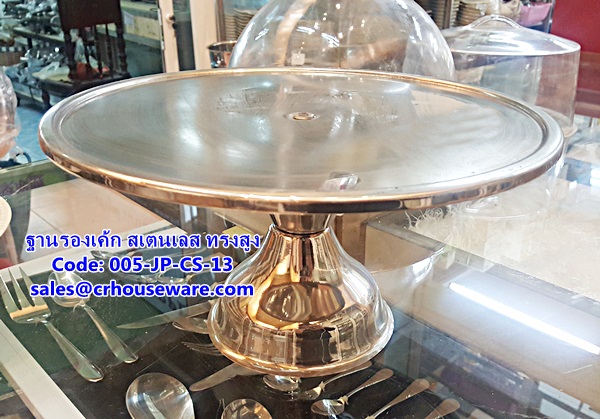 ฐานรองเค้กสเตนเลส ทรงสูง Cake stand Stainless steel รหัสสินค้า 005-JP-CS-13