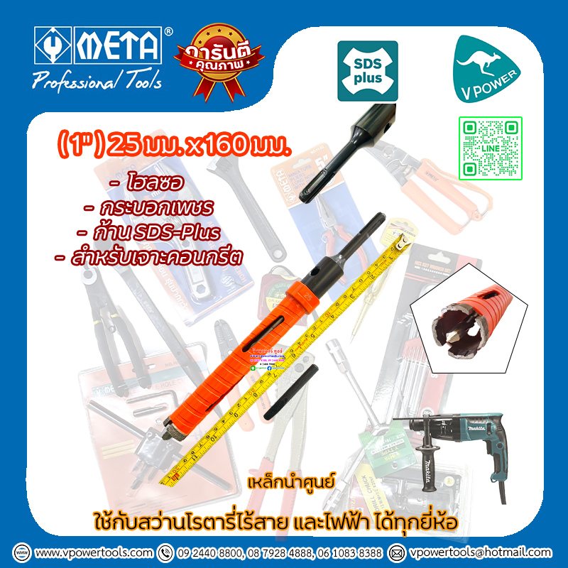 META โฮลซอ กระบอกเพชร เจาะคอนกรีต ก้าน SDS-Plus (⬇️⤵️สินค้ามีตัวเลือก