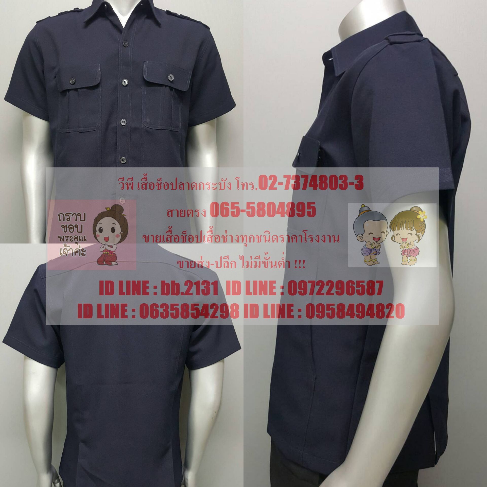 เสื้อซาฟารี เสื้อใส่ทำงาน เสื้อพิธี ผ้าโอซาก้า Size M สีกรม 02-7374802-3