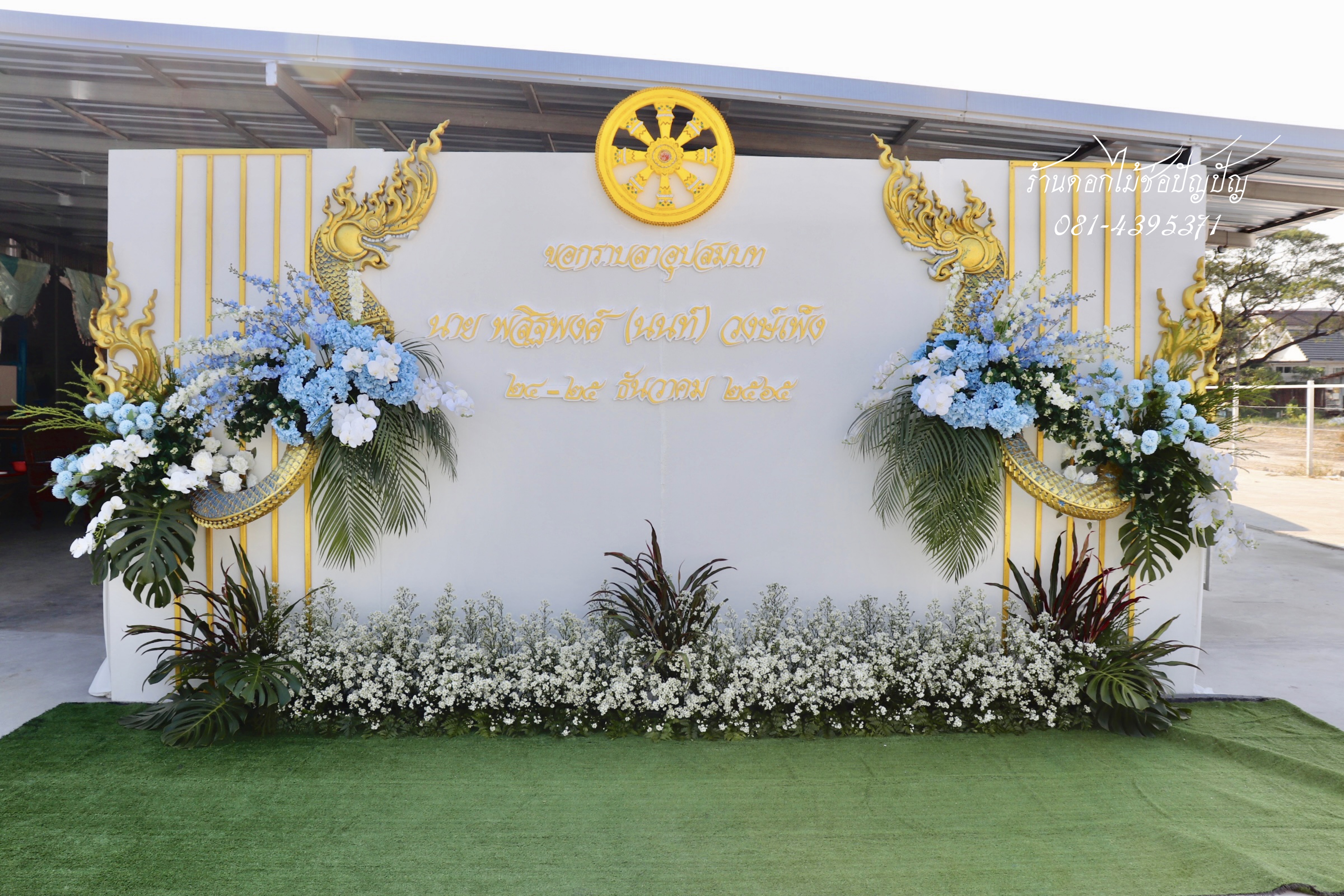 แบคดรอปงานอุปสมบท