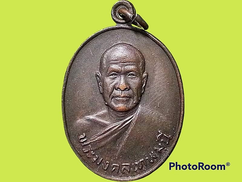 เหรียญพระมงคลเทพมุนี(หลวงพ่อสด) วัดปากน้ำ ภาษีเจริญ กรุงเทพมหานคร ปี 2527 รุ่น 100 ปี เนื้อทองแดง
